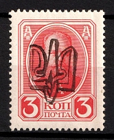 1918 3k Kiev (Kyiv) Ministerial Type B, Ukrainian Tridents, Ukraine (Bulat 584, Signed, CV $60)