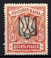 1918 10r Odessa Type 6 (V b), Ukrainian Tridents, Ukraine (Bulat 1243, CV $250)