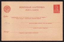 1926 3k Postal Stationery Postcard, Mint, USSR, Russia (Russian language)