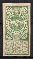 1919 20k Batum, Revenue Stamp Duty, Civil War, Russia