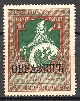 1914 Russia Charity Issue 1 Kop (Specimen)