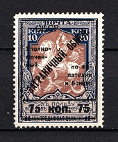 1925 75k Philatelic Exchange Tax Stamps, Soviet Union USSR (Broken `5', Type III, Perf 11.5)