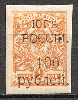 1920 Russia Southern Russia Civil War (Small Second `0`, Print Error)