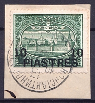 1913 10pi Romanovs, Offices in Levant, Russia (Constantinople Postmark)