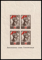 1945 Victory at Stalingrad, Soviet Union, USSR, Russia, Souvenir Sheet (MNH)