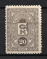 1901-07 20k Petrozavodsk Zemstvo, Russia (Schmidt #7)