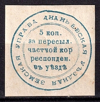 1879 5k Ananiev Zemstvo, Russia (Schmidt #4T, CV $80)