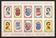 1961 Taras Shevchenko Ukraine Underground Post Block (Only 300 Issued, MNH)