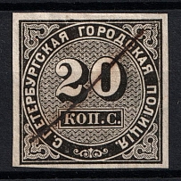 1860 20k St Petersburg, Russian Empire Revenue, Russia, City Police (Thin Paper, Canceled)