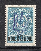 1918 10k/7k Velyki Dederkaly LOCAL, Ukraine Tridents, Ukraine (Bulat 2492, CV $+++)
