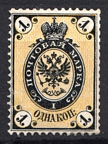 1865 1 kop Russian Empire, No Watermark, Perf 14.5x15 (Sc. 12, Zv. 11, CV $500)