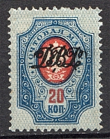 1920 Russia Far Eastern Republic Civil War 20 Kop (CV $230)