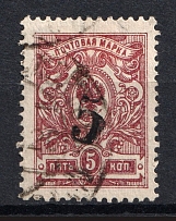 1920 Rogachev (Mogilyov) `5` Geyfman №8, Local Issue Russia Civil War (Canceled)