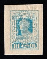 1922 10r Definitive Issue, RSFSR, Russia (Zag. 87 var, OFFSET)