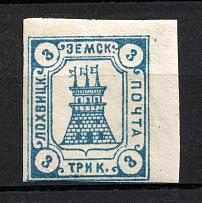 1910 3k Lokhvitsa Zemstvo, Russia (Only 2500 Isued, Schmidt #16I, CV $170)