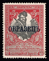 1915 3k Russian Empire, Charity Issue (Perf. 11.5, SPECIMEN, CV $45)