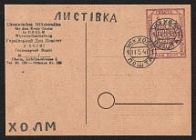 1941 (11 May) 15gr Chelm (Cholm) Postal Stationery Postcard, German Occupation of Ukraine, Provisional Issue, Germany (Signed Zirath BPP, Canceled, Extremely Rare)