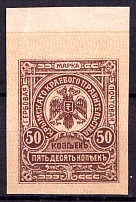 1919 50k Crimea Money-Stamp, Russia, Civil War (Margin, CV $50)