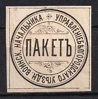 Belgorod, Military Superintendent's Office, Official Mail Seal Label
