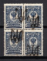 Podolia Type 1 - 10 Kop, Ukraine Tridents (SHIFTED Overprint, Print Error, Block of Four, Signed)