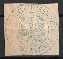 Babruysk, Military Superintendent's Office, Official Mail Seal Label