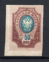1917 Russia 50 Kop (RRR, Blue instead Green, Probe, Proof)