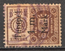 Baltic Fiscal Revenue Stamp on Russian Stamp `1` (Cancelled)
