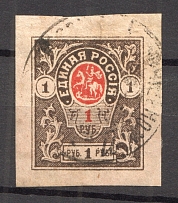 1919 1R Denikin Army, Russia Civil War (Readable Postmark)