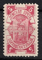 1902 5k Porkhov Zemstvo, Russia (Schmidt #8)