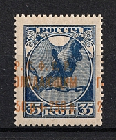 1922 250R, RSFSR, Russia (SHIFTED Overprint, Print Error, MNH)