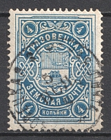 1902-14 1k Gryazovets Zemstvo, Russia (Schmidt #112, Canceled)