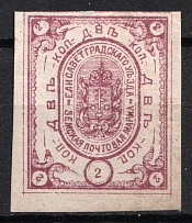 1882 20k Yelisavetgrad Zemstvo, Russia (Schmidt #17, CV $30)