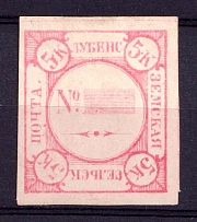 1881 5k Lubny Zemstvo, Russia (Schmidt #3, CV $150)