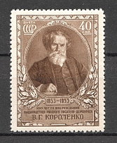 1953 USSR 100th Anniversary of the Birth of Korolenko (Full Set, MNH)