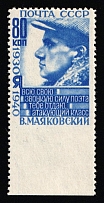 1940 80k The 10th Anniversary of the Mayakovsky's Death, Soviet Union, USSR, Russia (Zag. 643 Пв, Missing Perforation at the bottom, CV $1,700)