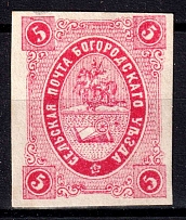 1884 5k Bogorodsk Zemstvo, Russia (Schmidt #36, CV $40)