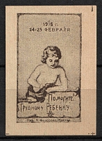 1916 Children Help Care, Moscow, Russian Empire Charity Cinderella, Russia
