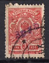 1920 Yakutsk (Yakutsk Province) `3 руб` Geyfman №4 Local Issue Russia Civil War (Canceled)