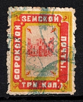 1883 3k Soroki Zemstvo, Russia (Schmidt #6)
