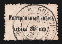 1918 30pf Germany, X Army, Occupation of Belarus, Rural Post (Mi. 1, Bobruisk Postmark, CV $390)