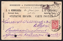 1911 Form of the open letter of the book and haberdashery shop in Bakhchissar, Crimea to Turkey, inscriptions in three languages