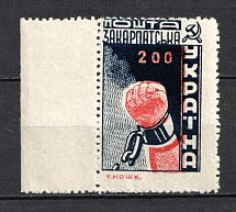 1945 `200` Carpatho-Ukraine (Perforated, CV $30, MNH)