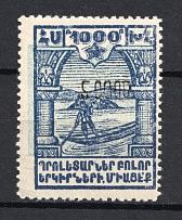 1923 50000R/1000R Armenia Revalued, Russia Civil War (SHIFTED Background, Print Error, Black Overprint, CV $20, MNH)