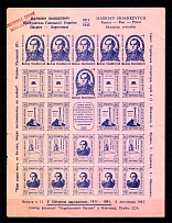 1961 Probe Printing Wastepaper Block Sheet (UNIQUE, Unlisted, Probe, Proof, RRR)