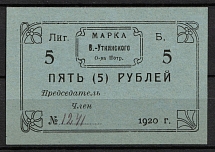 1920 5r, RSFSR Cooperative Revenue, Russia, Consumer Society