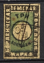 1878 3k Borovichi Zemstvo, Russia (Schmidt #7, Canceled)