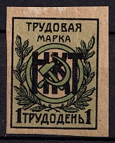 Peoples Commissariat of Labor `НКТ`, Russia (MNH)