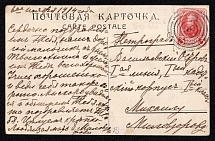 1914 (6 Nov) Russian Empire. Mute commercial postcard to Petrograd, Mute postmark cancellation