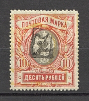 1919 Russia Armenia 10 Rub (Type 1, Black Overprint, Shifted Background, Signed)