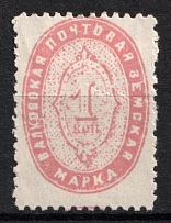 1898 1k Valki Zemstvo, Russia (Schmidt #7)